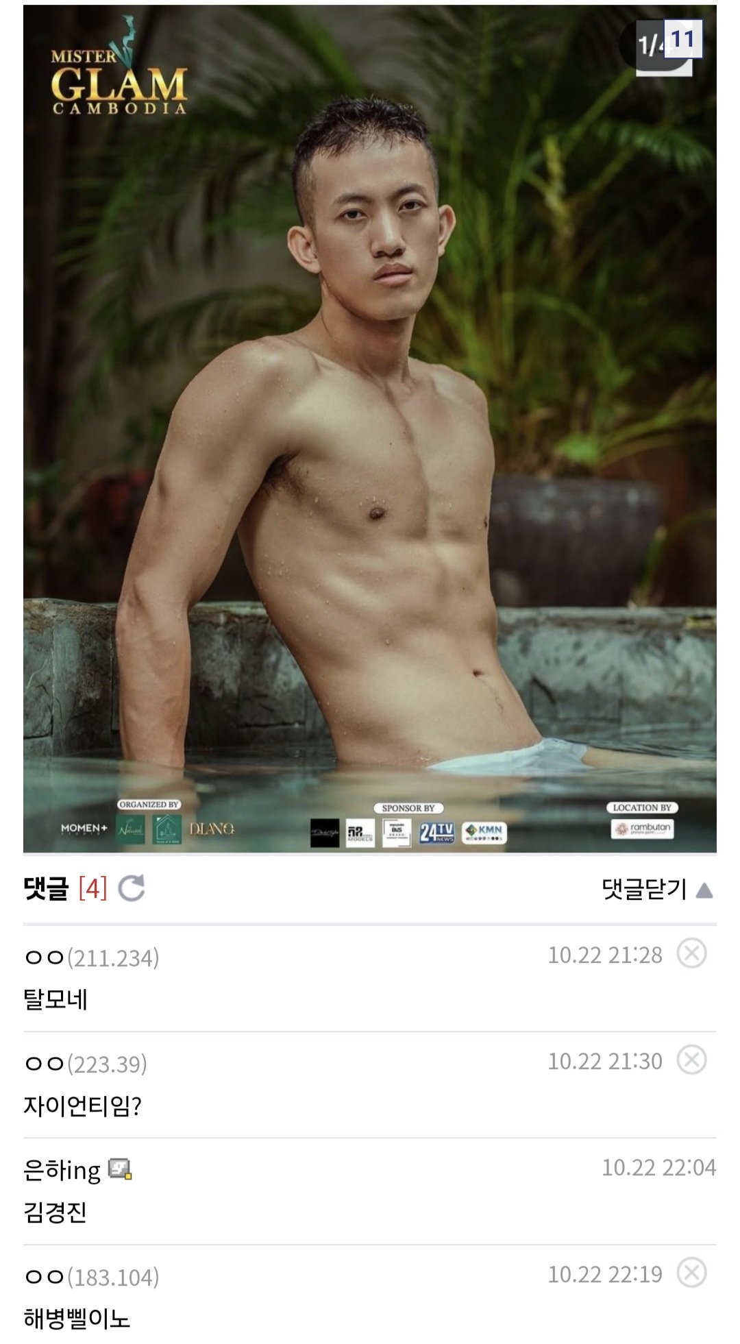 (디시펌) 캄보디아 미남대회 참가자들
