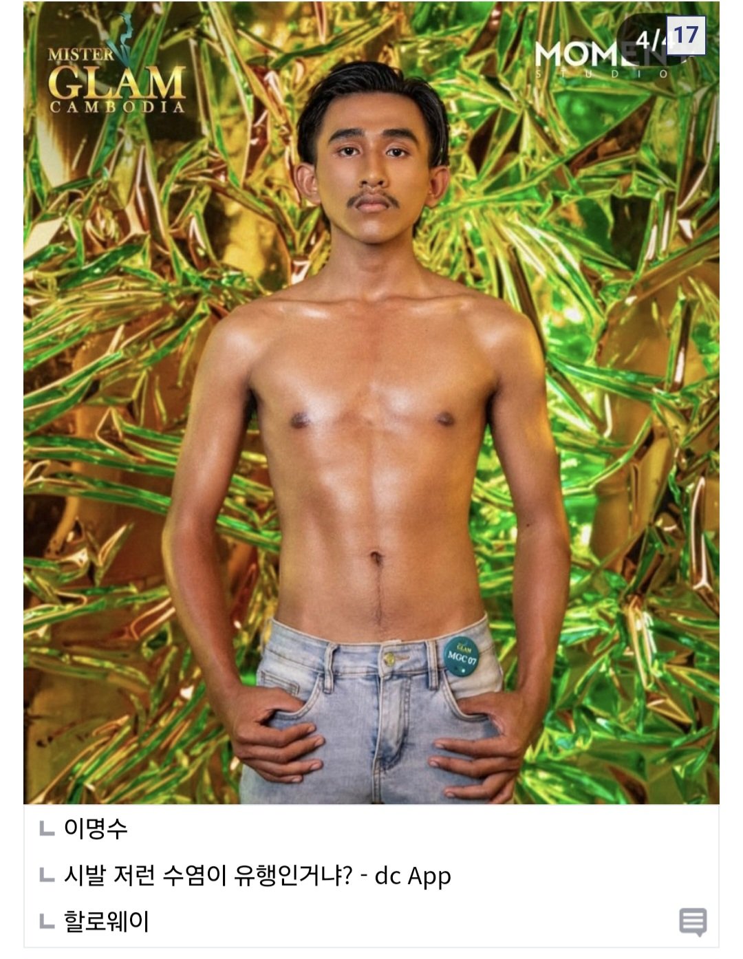 (디시펌) 캄보디아 미남대회 참가자들
