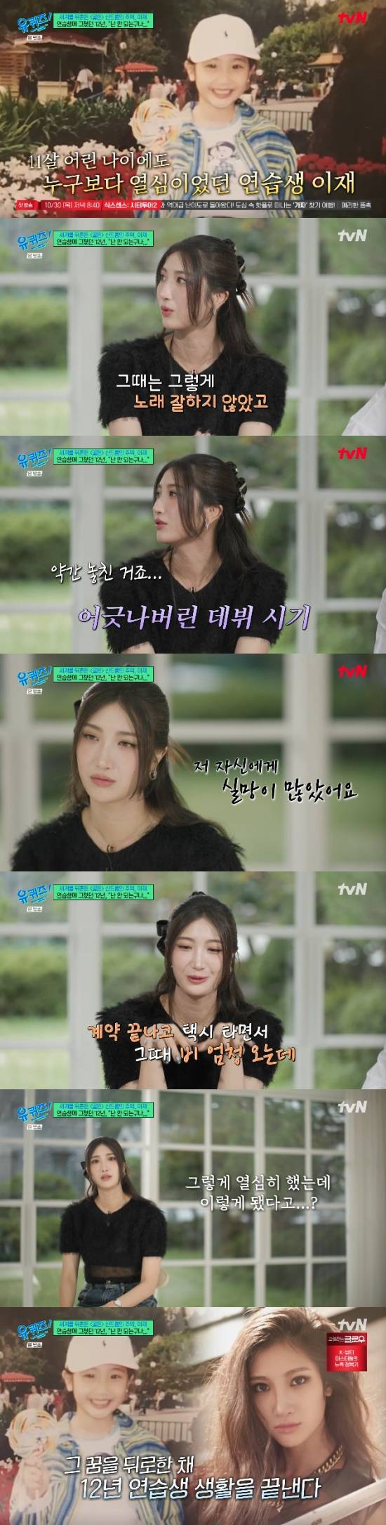 '빌보드 1위' 이재 "SM 연습생 12년 후 계약 해지...큰 상처"