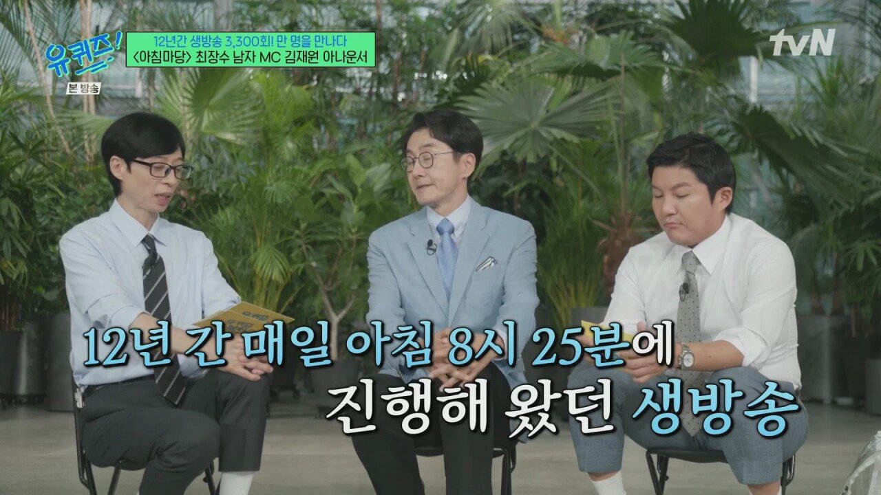 12년간 아침마당을 진행했던 진행자의 하루 일과