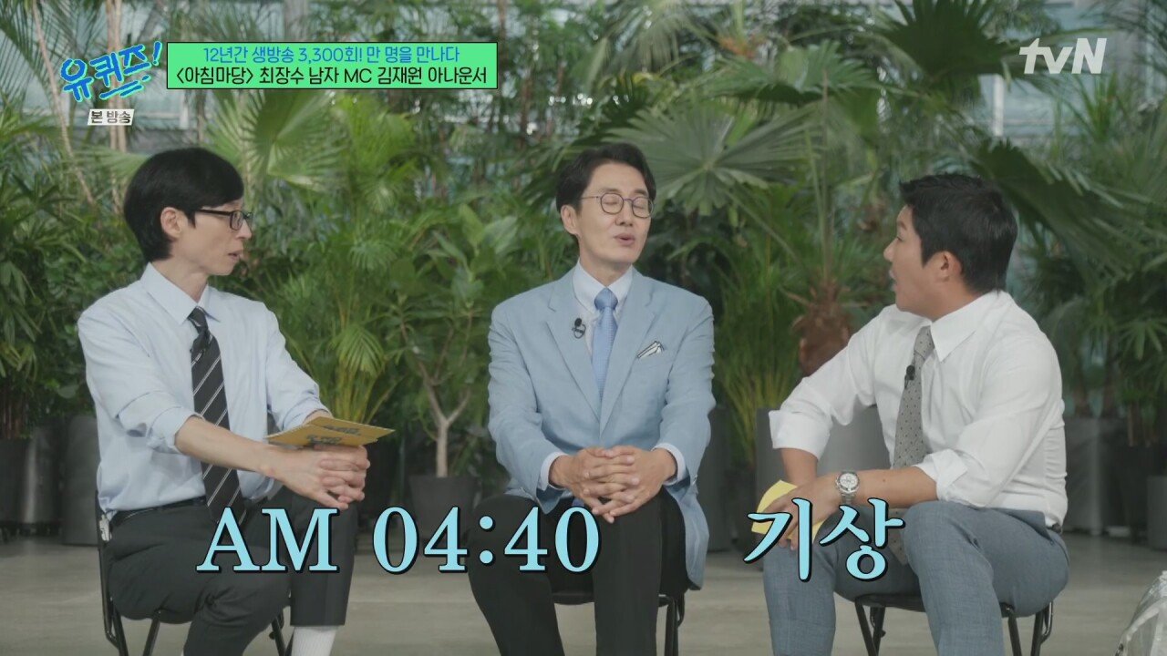12년간 아침마당을 진행했던 진행자의 하루 일과