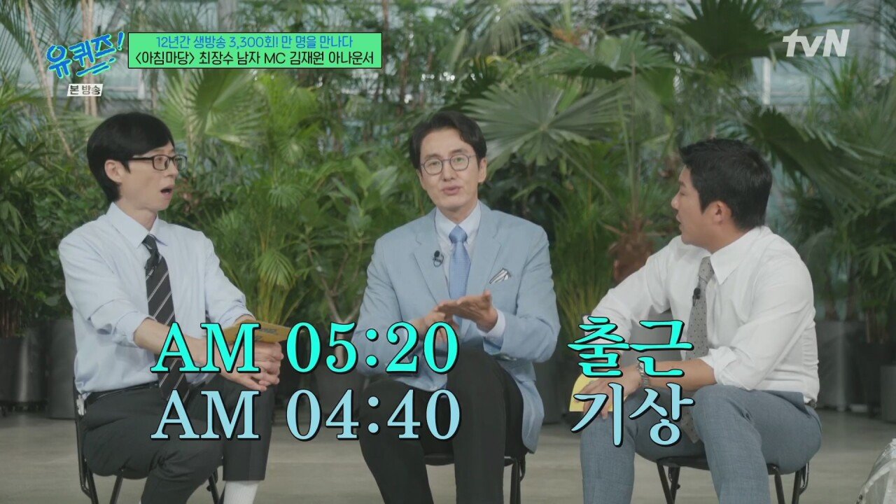 12년간 아침마당을 진행했던 진행자의 하루 일과