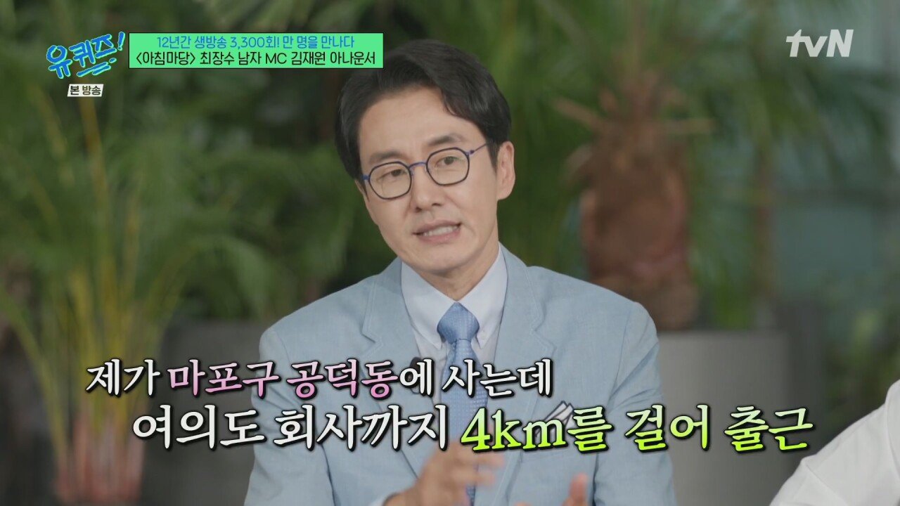 12년간 아침마당을 진행했던 진행자의 하루 일과