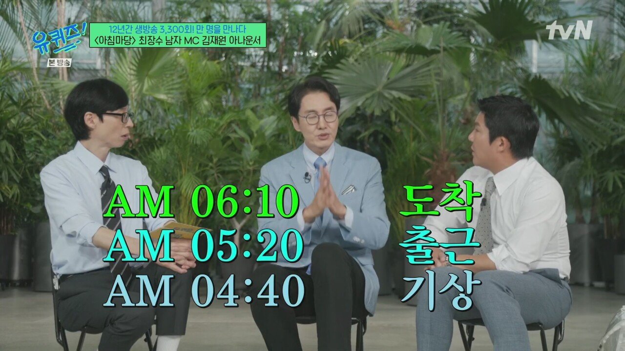 12년간 아침마당을 진행했던 진행자의 하루 일과