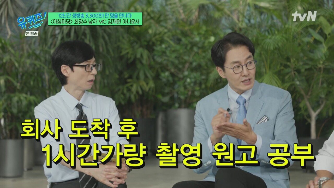 12년간 아침마당을 진행했던 진행자의 하루 일과