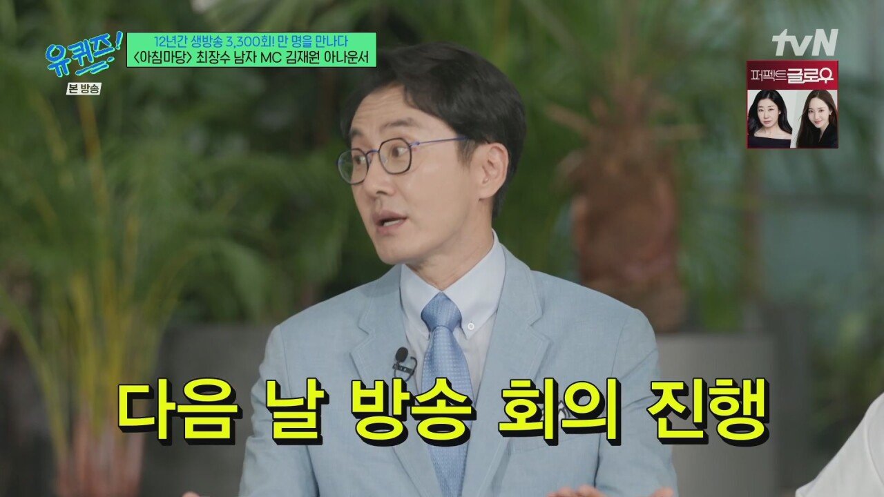 12년간 아침마당을 진행했던 진행자의 하루 일과