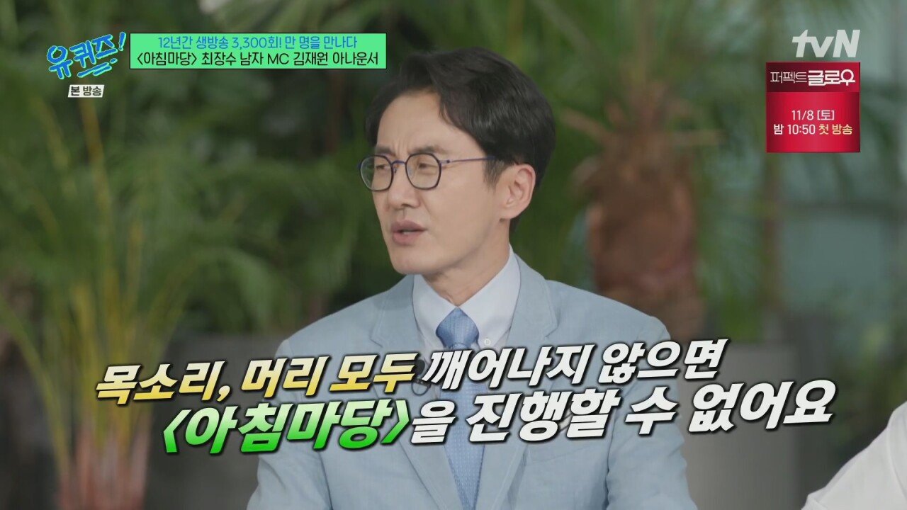 12년간 아침마당을 진행했던 진행자의 하루 일과