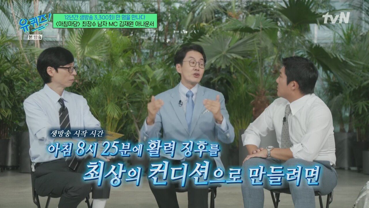 12년간 아침마당을 진행했던 진행자의 하루 일과