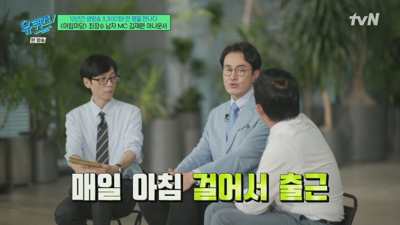 12년간 아침마당을 진행했던 진행자의 하루 일과