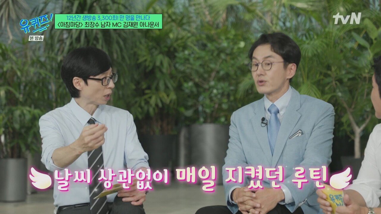 12년간 아침마당을 진행했던 진행자의 하루 일과