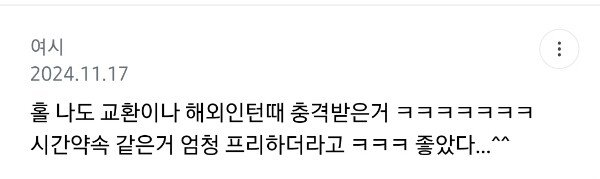 여초커뮤에서 논란중인 "지각하는 사람을 절대 허용안하는 한국분위기 "