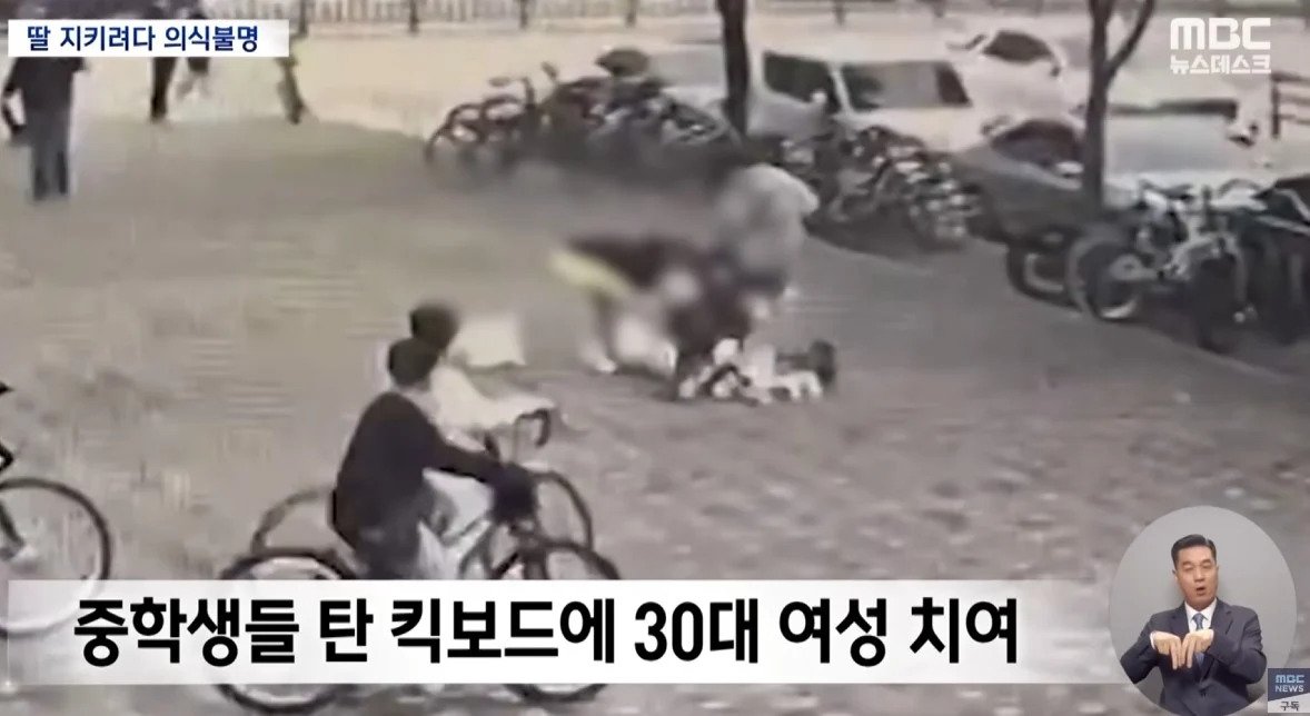 인도 위 전동킥보드에 딸 지키려다 치인 엄마 의식불명