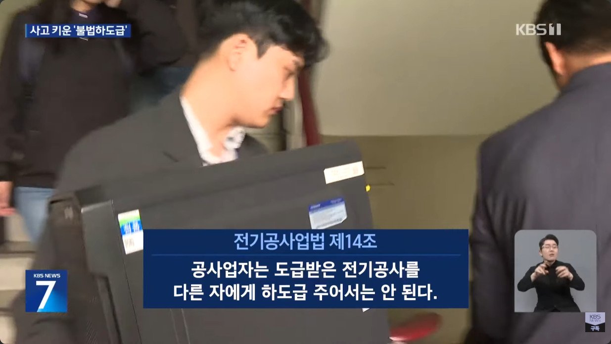 국정자원 화재, 불법 하도급 업체가 작업하다 화재
