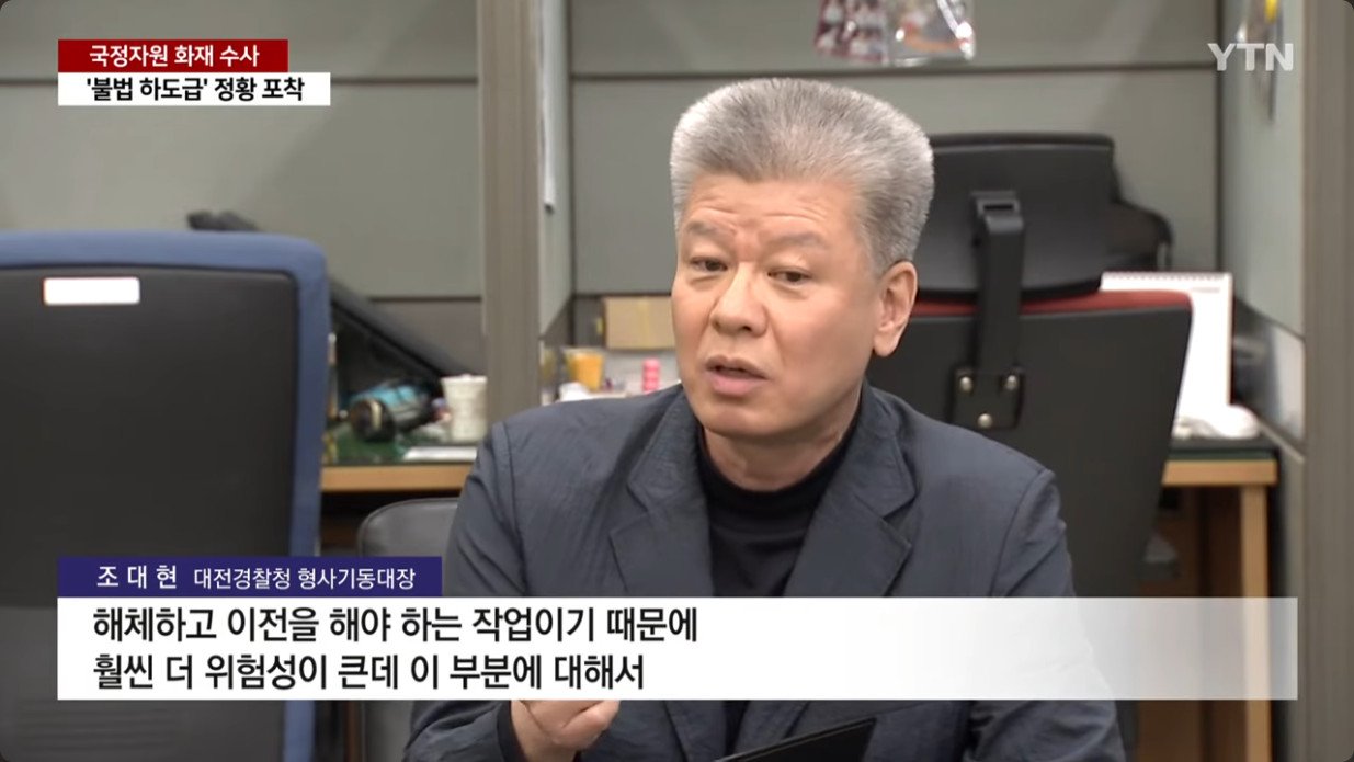 국정자원 화재, 불법 하도급 업체가 작업하다 화재