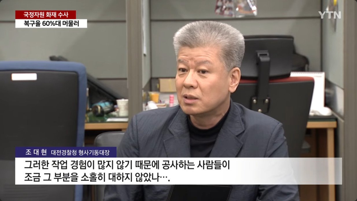 국정자원 화재, 불법 하도급 업체가 작업하다 화재