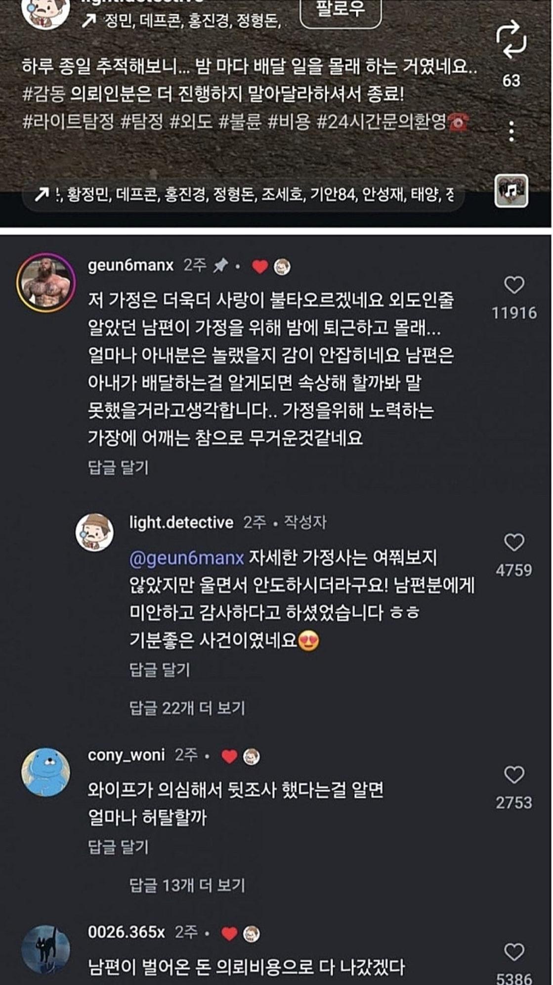남편의 외도 의심을 의뢰 받은 탐정.