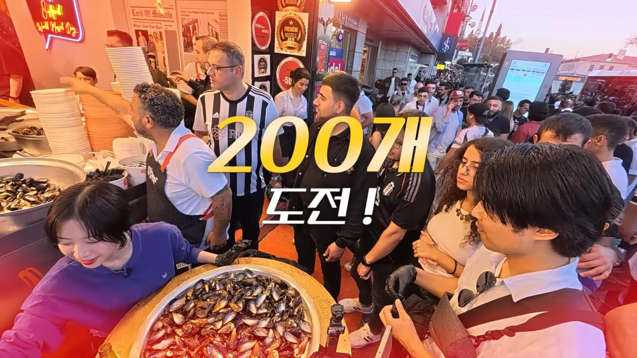 홍합밥 300개 먹방에 도전하는 쯔양 ㄷㄷㄷ