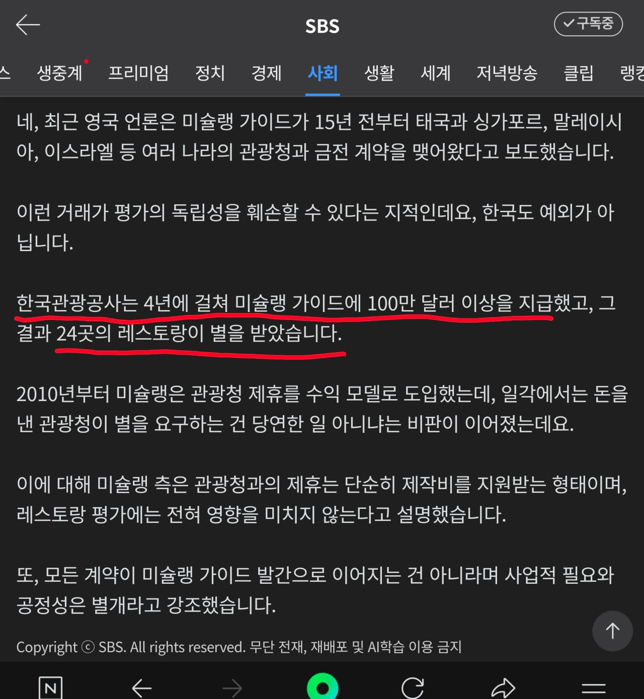 "100만 달러" 한국도 예외 아녔다…미슐랭 맛집 비밀