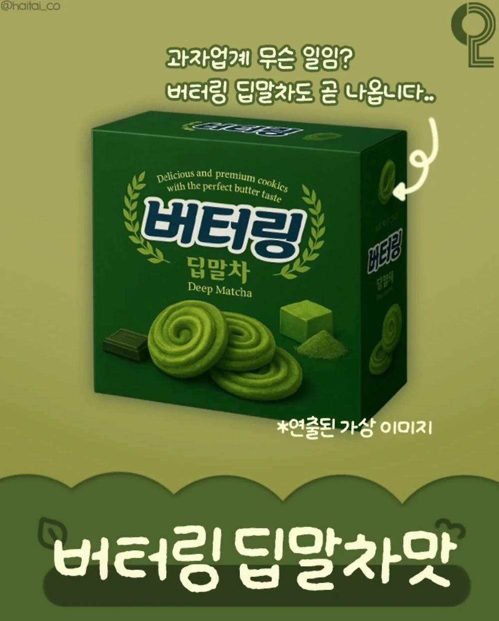 요즘 과자업계 유행 근황