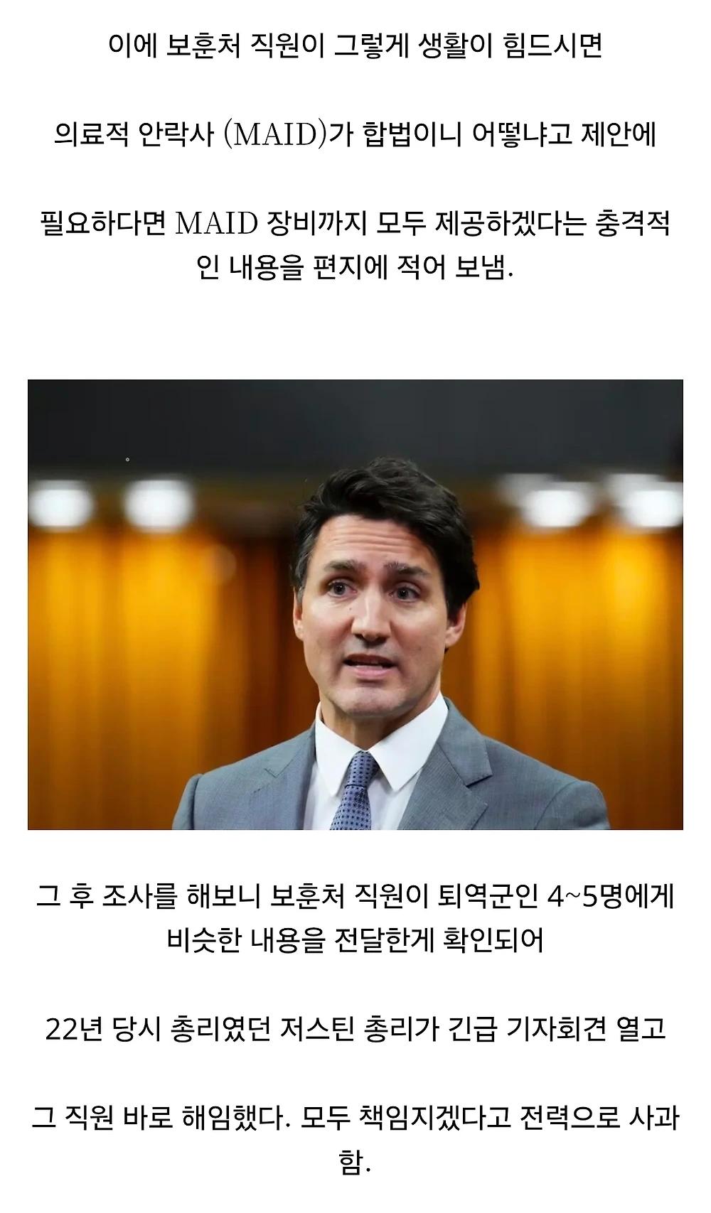 퇴역 군인한테 안락사를 권유한 캐나다 보훈처