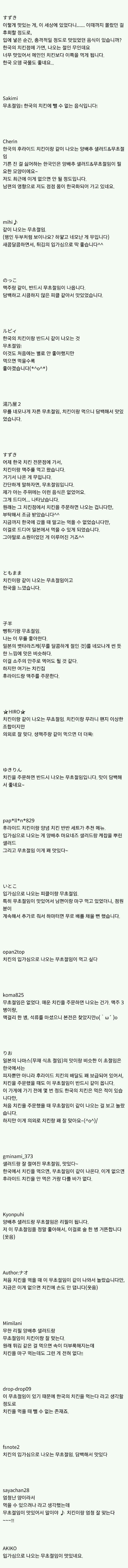 치킨무에 대한 일본 반응