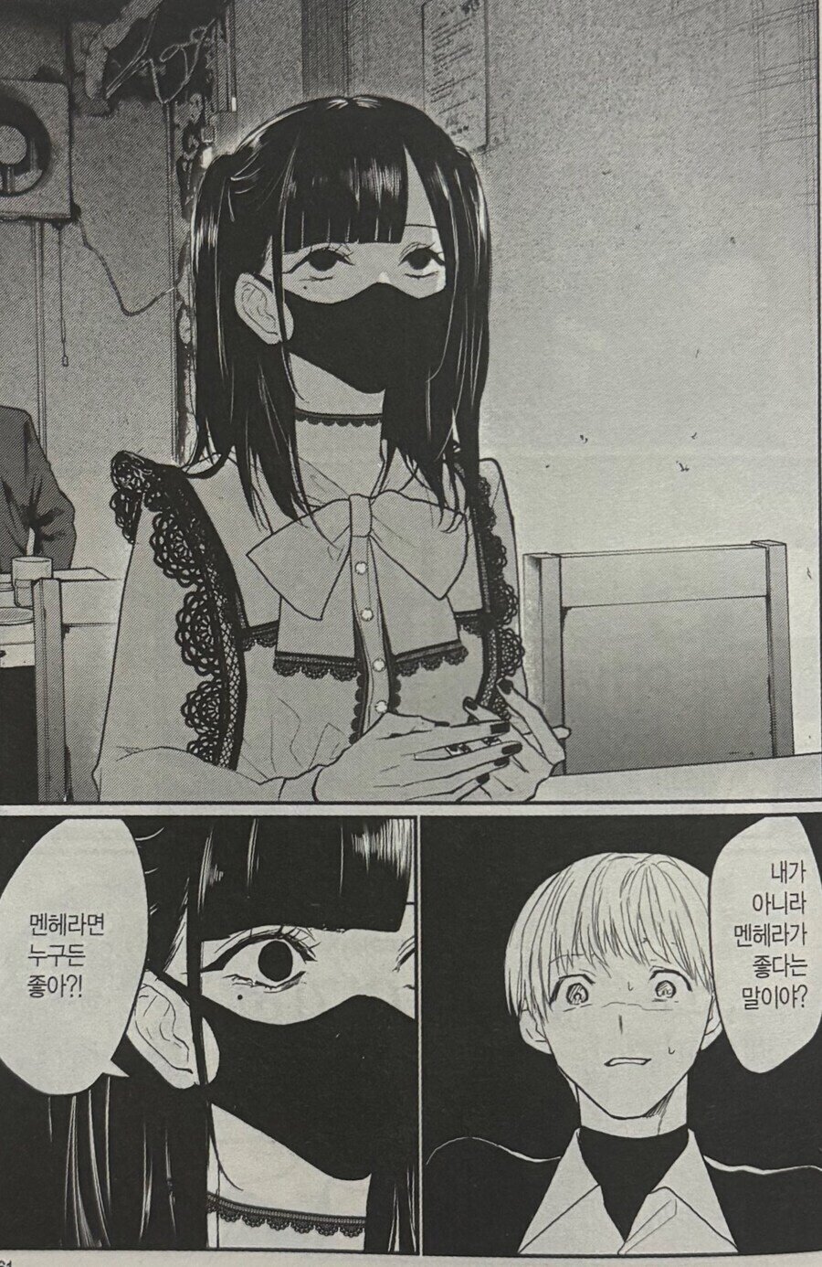 지뢰계 멘헤라녀