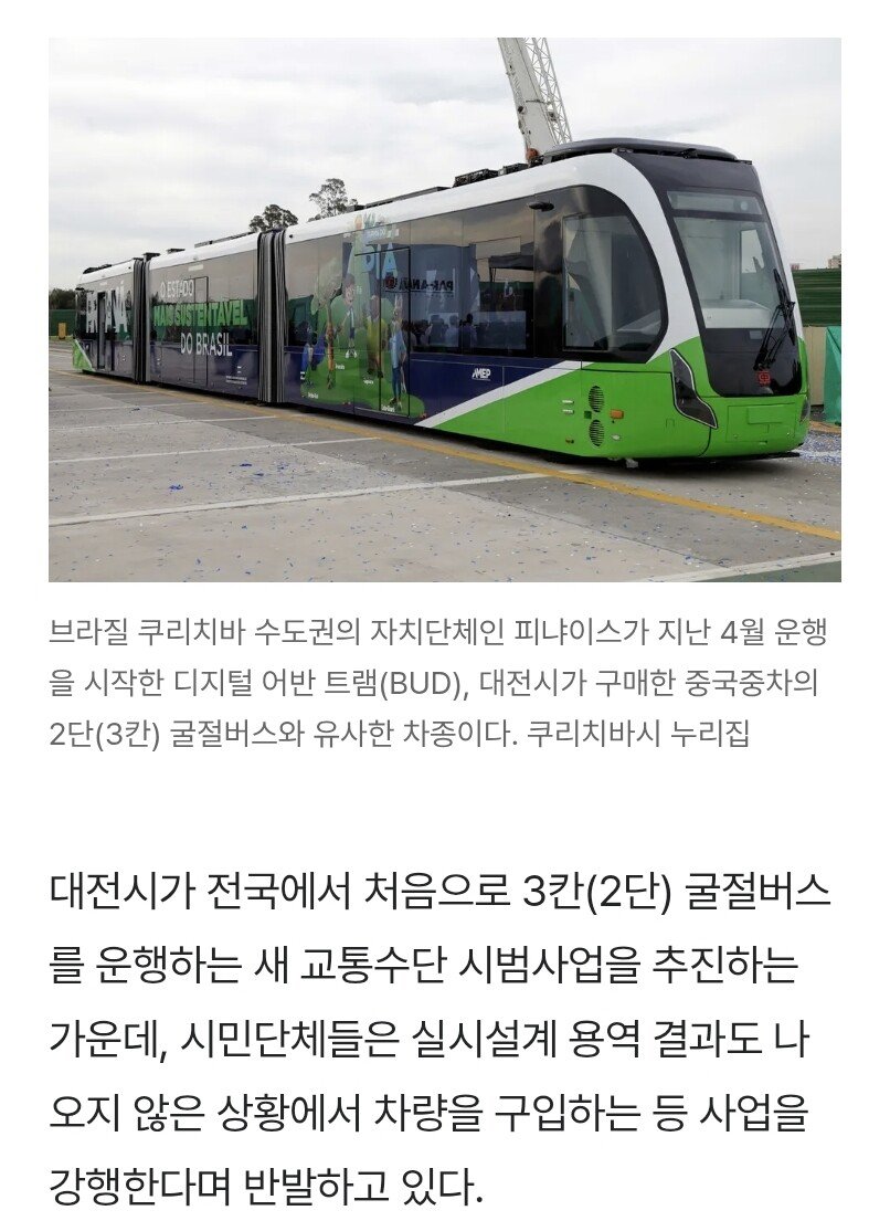 대전시, 185억 들여 중국산 굴절버스 도입