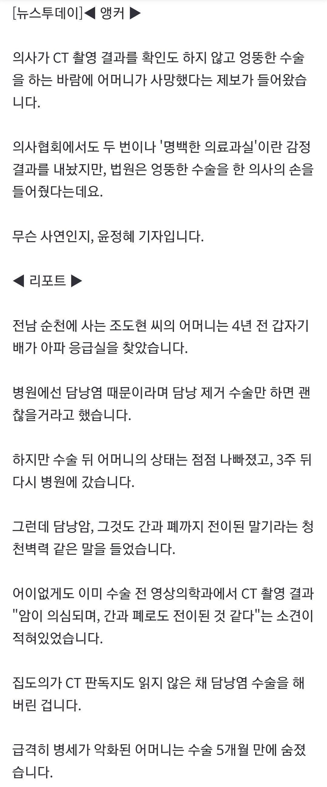 '의료 과실' 맞는데…法 "어차피 죽을 환자"