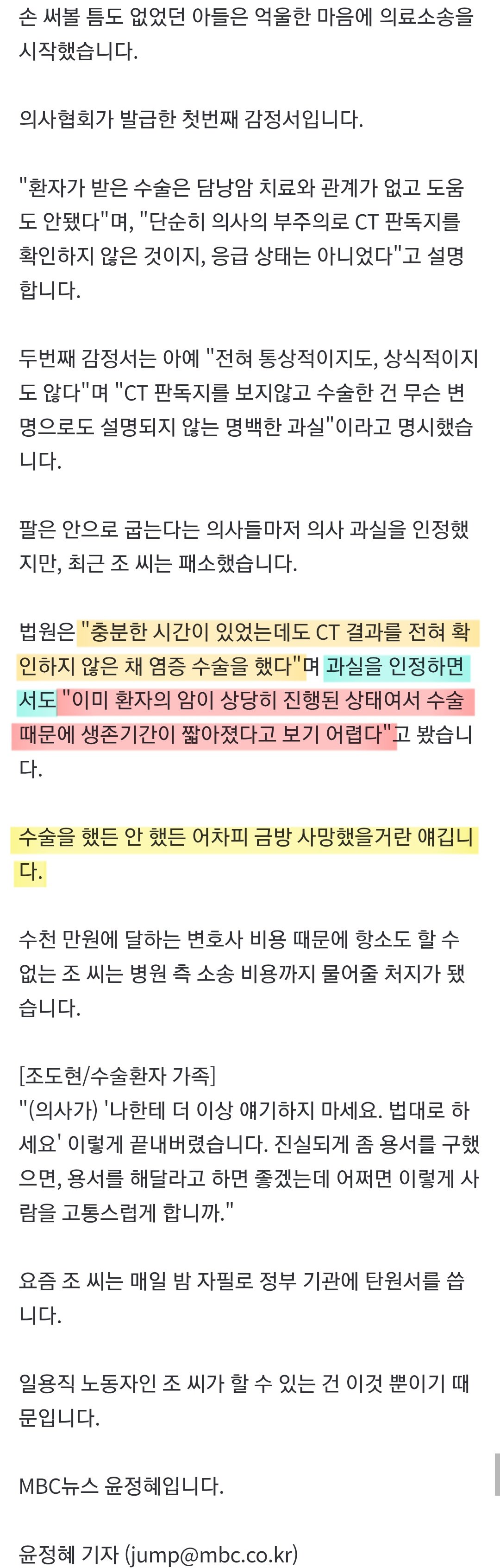 '의료 과실' 맞는데…法 "어차피 죽을 환자"