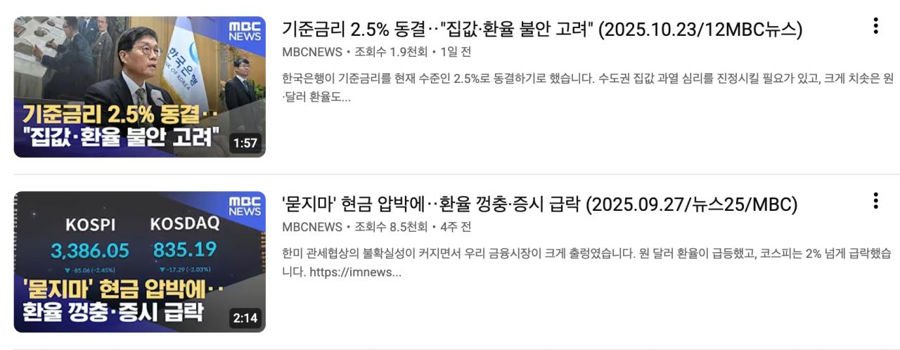 MBC에서 드디어 환율을 문제 삼기 시작했네요