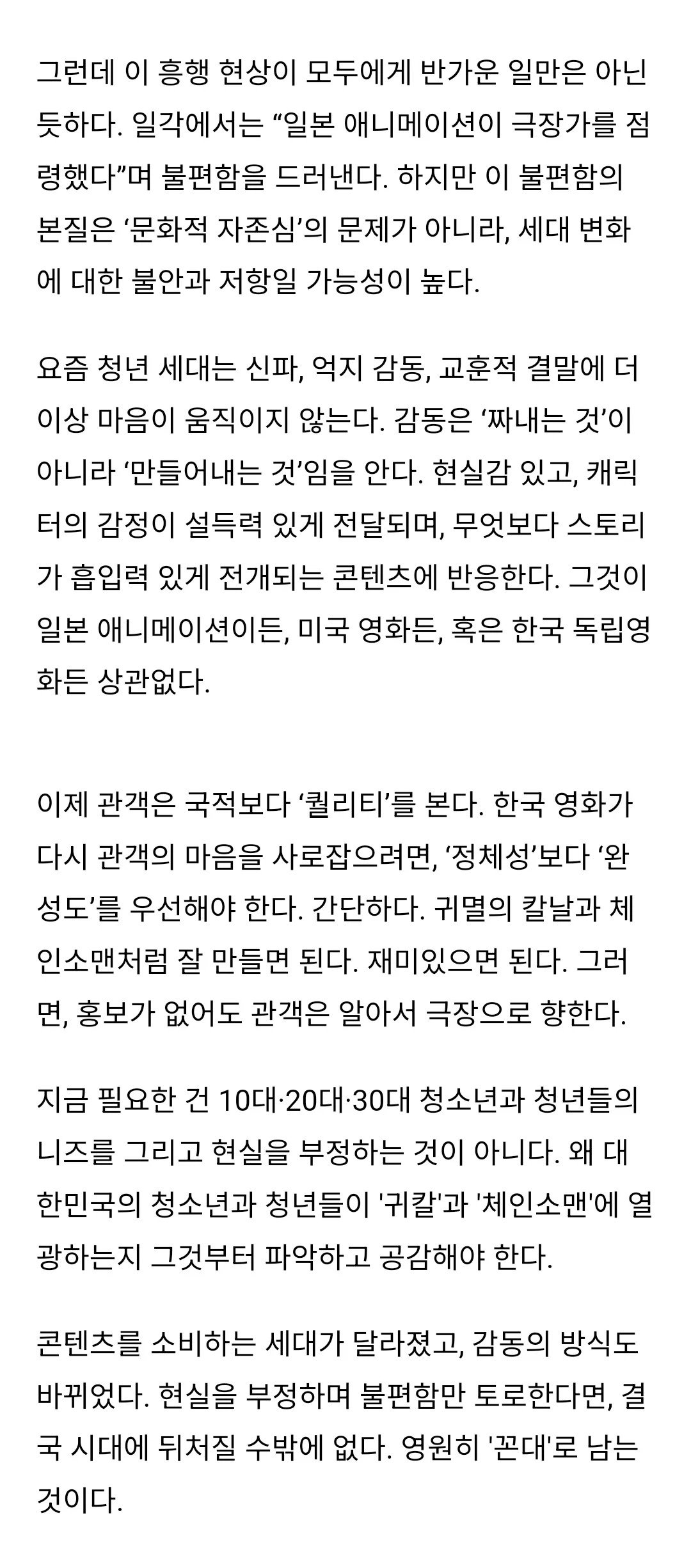 체인소맨 흥행에 긁힌 영화평론가를 한번 더 긁는 기자