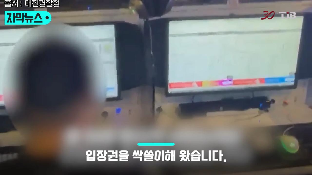 최근 2년 반 동안 5억 7천만 원의 이익을 챙긴 암표상 ㄷㄷㄷㄷ