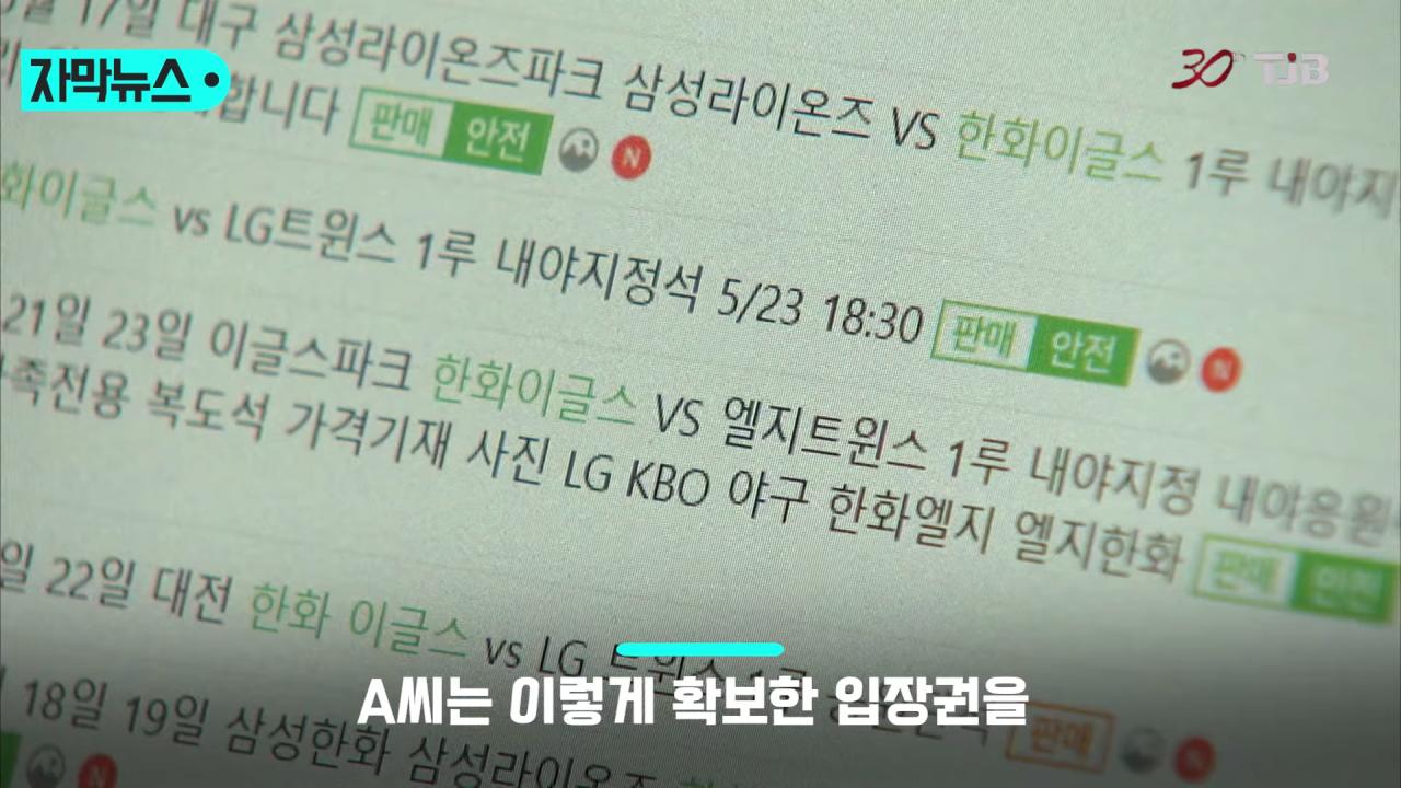 최근 2년 반 동안 5억 7천만 원의 이익을 챙긴 암표상 ㄷㄷㄷㄷ