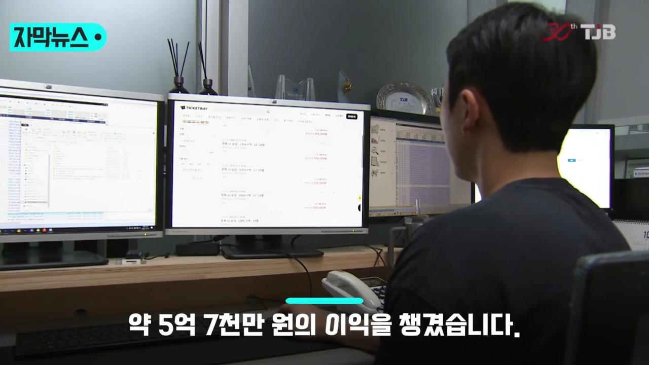 최근 2년 반 동안 5억 7천만 원의 이익을 챙긴 암표상 ㄷㄷㄷㄷ