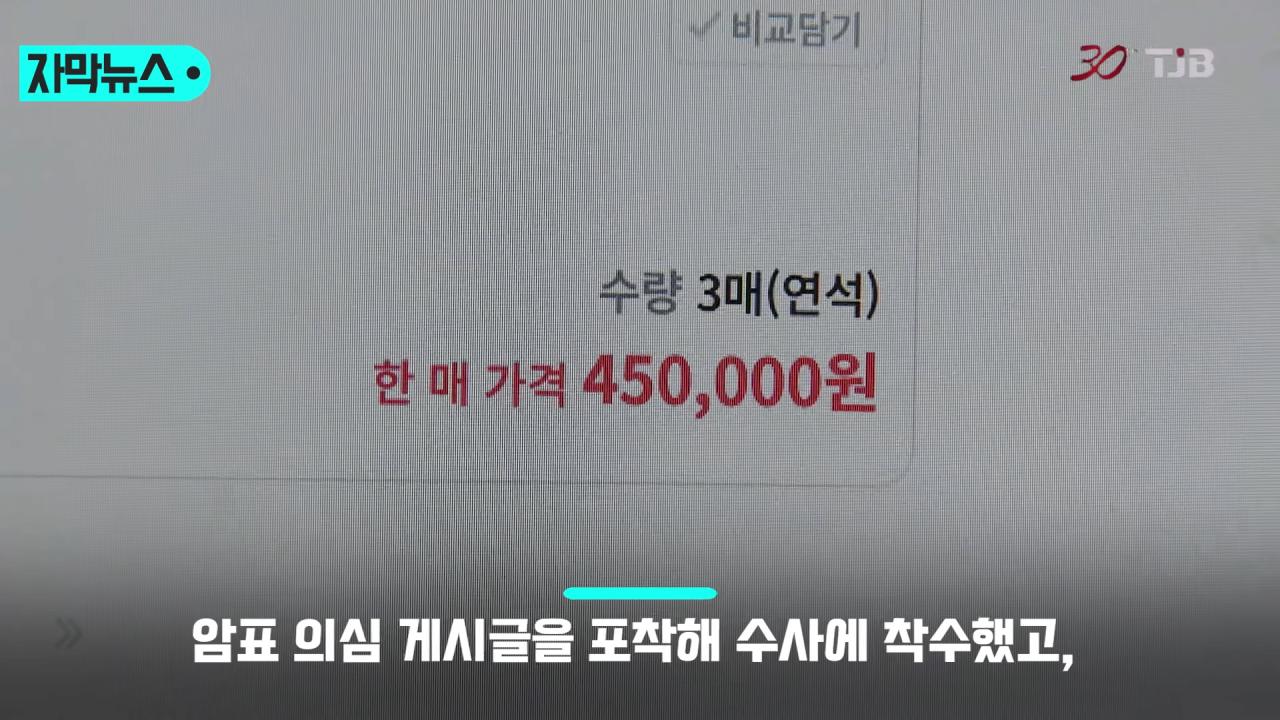 최근 2년 반 동안 5억 7천만 원의 이익을 챙긴 암표상 ㄷㄷㄷㄷ