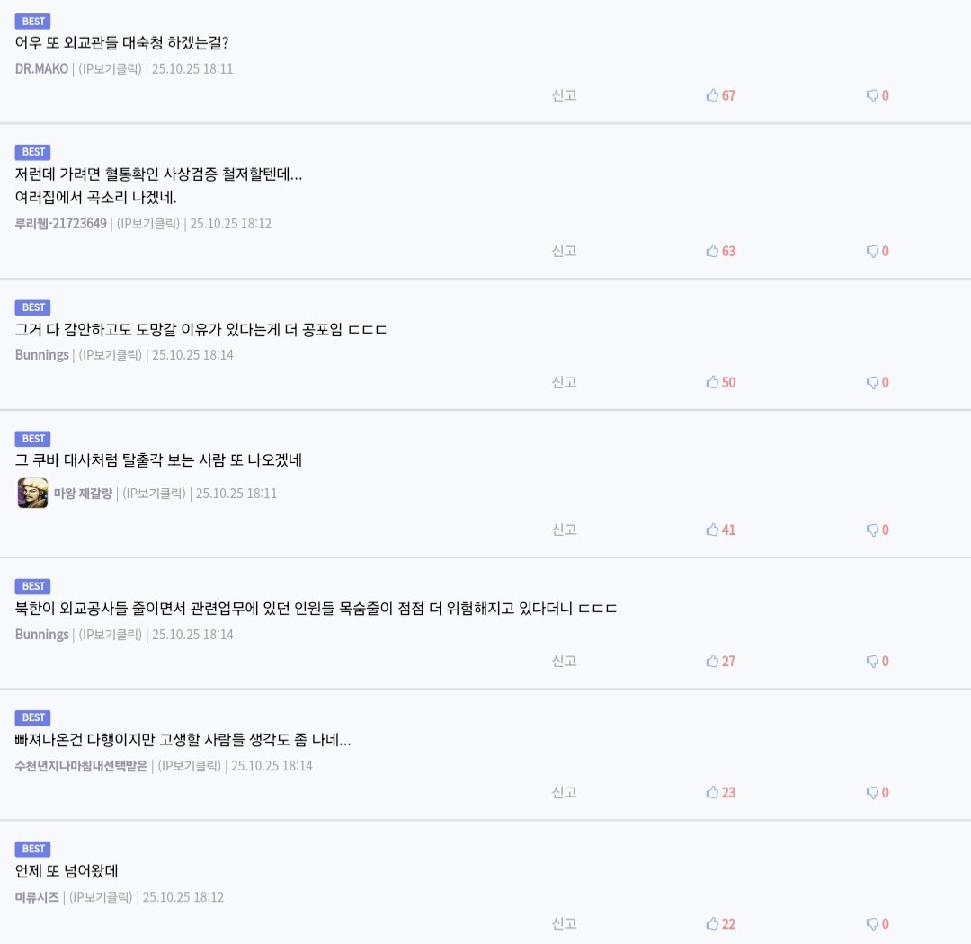 “몽골 갔던 북한 대표단 통역원 한국 대사관에 망명… 北, 몽골 대사 교체”