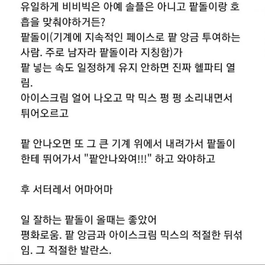 비비빅 좋아해서 공장 취직까지 한 사람