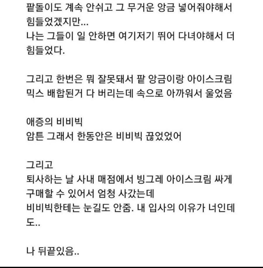 비비빅 좋아해서 공장 취직까지 한 사람