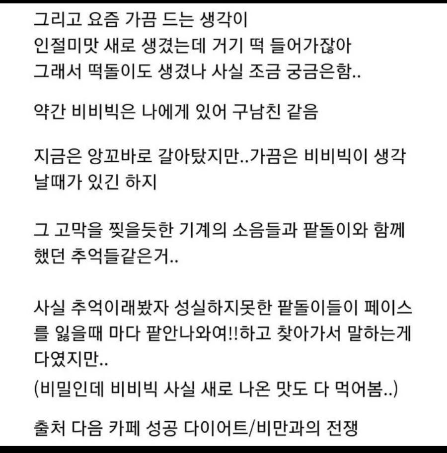비비빅 좋아해서 공장 취직까지 한 사람