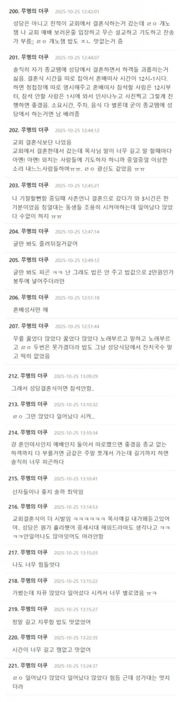 하객 입장에선 불호가 많다는 결혼식 스타일