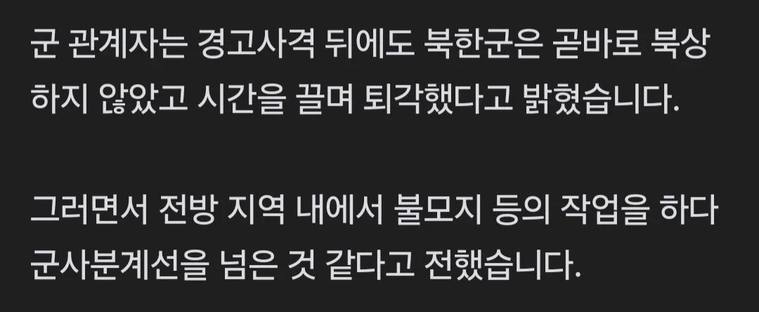 북괴군, 철원 귀순 당시 연이틀간 군사분계선 넘어