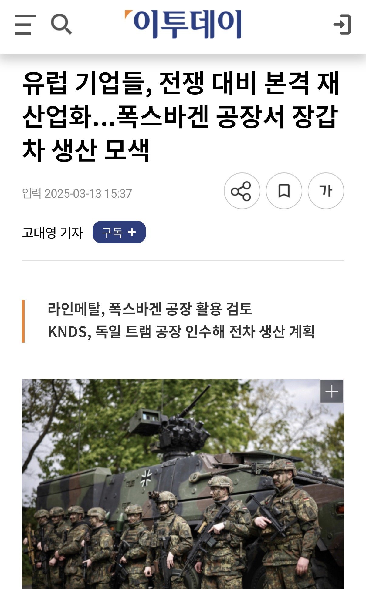 독일 징병제 부활