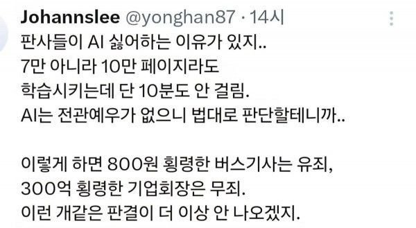 판사 vs AI
