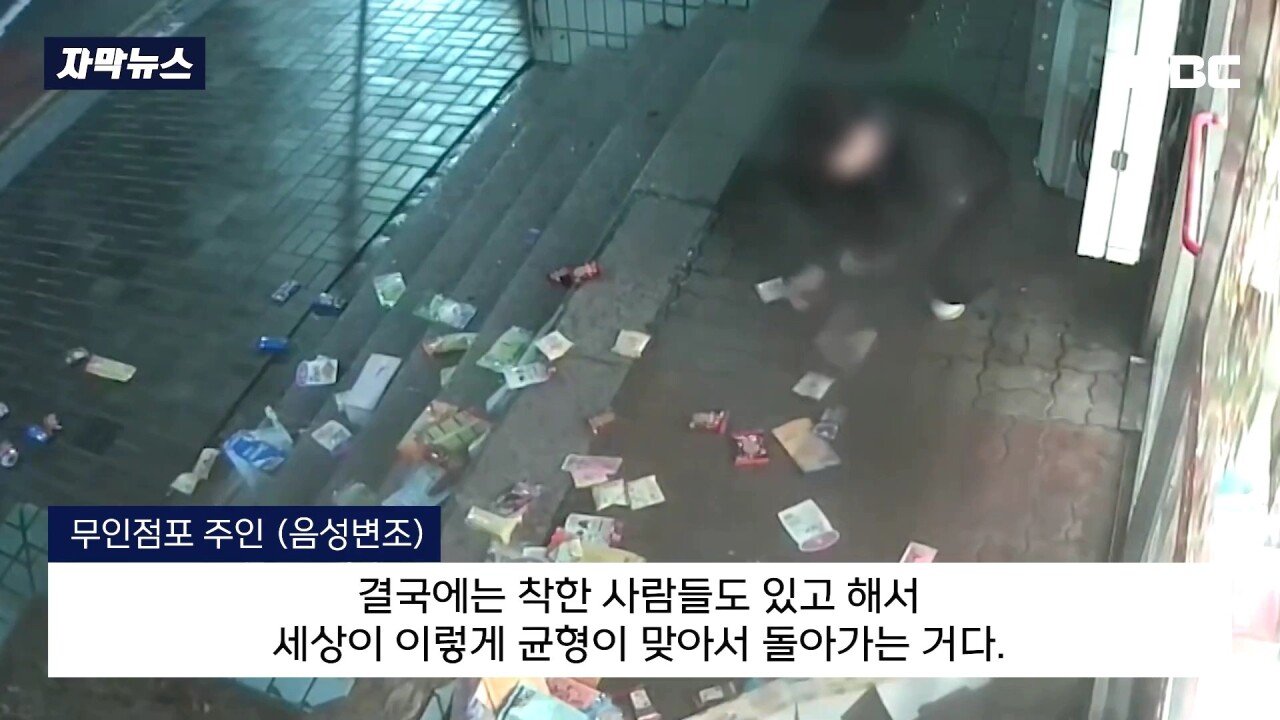 무인점포 때려 부순 문신남과 묵묵히 치운 행인...