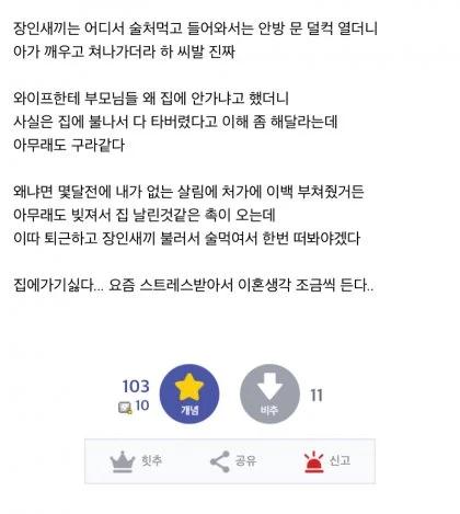장인장모가 세든지한달째