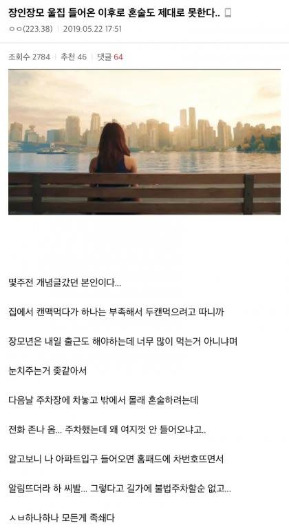 장인장모가 세든지한달째