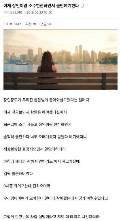 장인장모가 세든지한달째