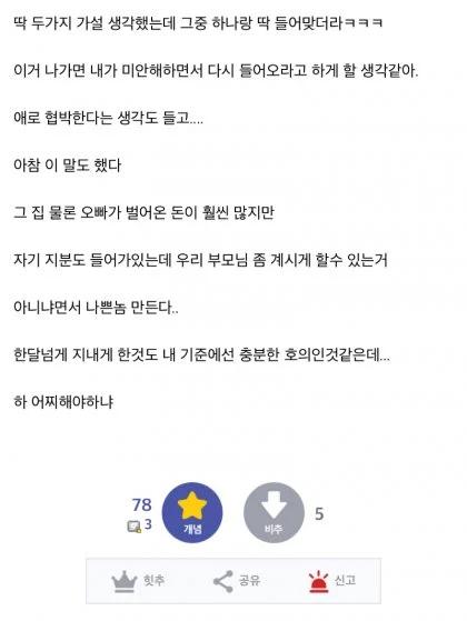 장인장모가 세든지한달째