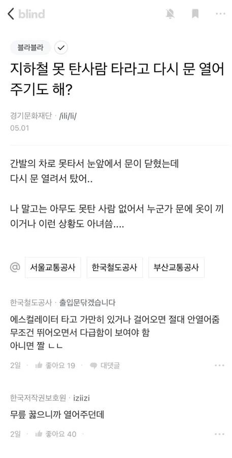 지하철 타러 뛰어오면 문 열어준다는 기관사
