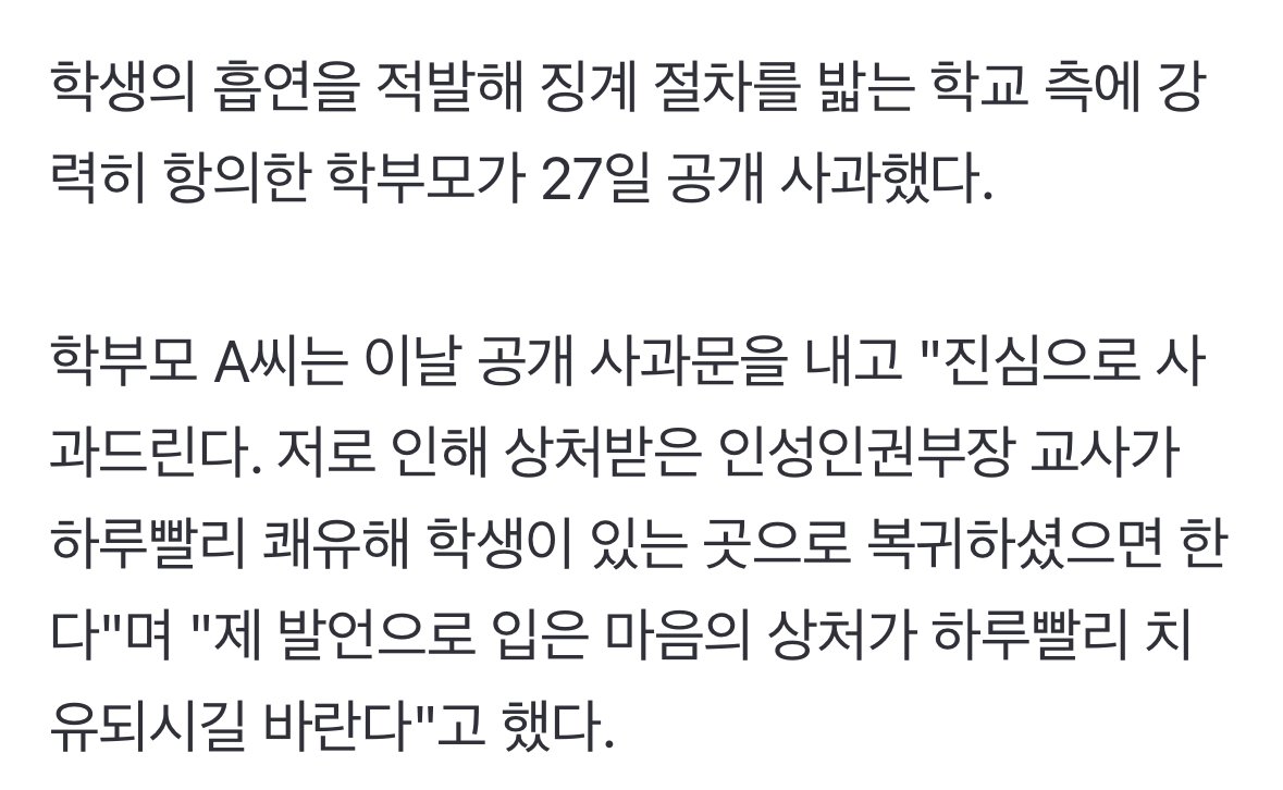 자녀 흡연 징계에 "내가 허락했다"…항의한 학부모 결국 사과